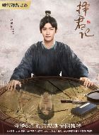 择君记裴衍祯的扮演者介绍、是谁演的？