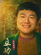 立功·东北旧事高英勇的扮演者介绍、是谁演的？