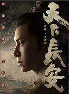 天下长安李建成的扮演者介绍、是谁演的？