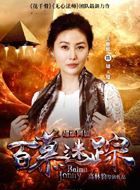 百慕迷踪胡母的扮演者介绍、是谁演的？