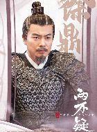 恩爱两不疑徐鼎的扮演者介绍、是谁演的？