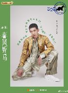 许你春风野马路宇琛的扮演者介绍、是谁演的？