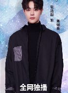 骑着鱼的猫周知昂的扮演者介绍、是谁演的？