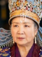 慕南枝太皇太后的扮演者介绍、是谁演的？