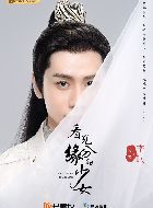 看见缘分的少女李眠的扮演者介绍、是谁演的？