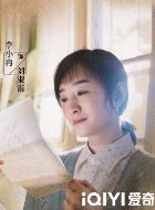 我们的日子刘淑霞的扮演者介绍、是谁演的？