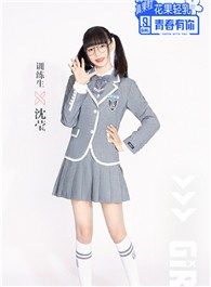 脸盲少女的未知爱情郑繁星的扮演者介绍、是谁演的？