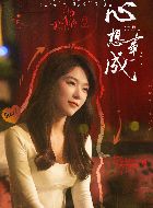 心想事成阡墨的扮演者介绍、是谁演的？