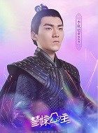 替嫁公主独孤诚的扮演者介绍、是谁演的？