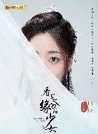 看见缘分的少女周缘的扮演者介绍、是谁演的？