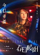 春日暖阳何水的扮演者介绍、是谁演的？