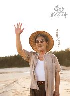 夏日奇妙书王和平的扮演者介绍、是谁演的？