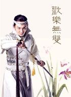 欢乐无双金无花的扮演者介绍、是谁演的？