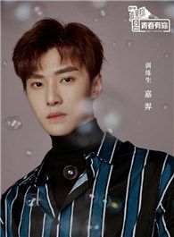 你好我的对面男友许明辰的扮演者介绍、是谁演的？