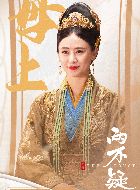 恩爱两不疑太后的扮演者介绍、是谁演的？