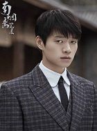 南烟斋笔录赵信执的扮演者介绍、是谁演的？