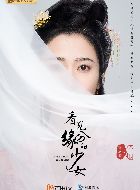看见缘分的少女林烟的扮演者介绍、是谁演的？