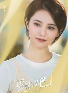 爱情而已罗念的扮演者介绍、是谁演的？