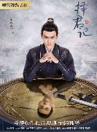 择君记展越的扮演者介绍、是谁演的？