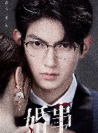 婚事秦礼的扮演者介绍、是谁演的？