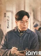 我们的日子东方玉树的扮演者介绍、是谁演的？