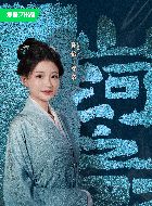 山河之影舒棠的扮演者介绍、是谁演的？