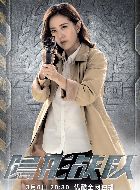 隐形战队乔宝宝的扮演者介绍、是谁演的？