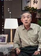 照亮你靳爷爷的扮演者介绍、是谁演的？