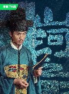 山河之影袁忠道的扮演者介绍、是谁演的？