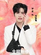 骑着鱼的猫周知斐的扮演者介绍、是谁演的？