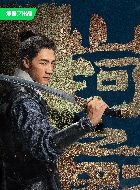 山河之影李东方的扮演者介绍、是谁演的？