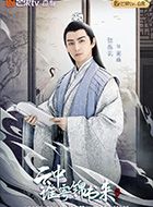 云中谁寄锦书来高墨的扮演者介绍、是谁演的？