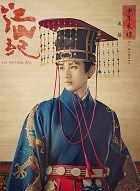 山河月明少年朱棣的扮演者介绍、是谁演的？