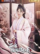 云中谁寄锦书来周依惠的扮演者介绍、是谁演的？