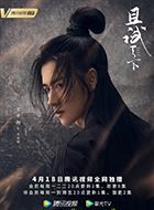 且试天下燕瀛洲的扮演者介绍、是谁演的？