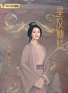 月升沧海桑舜华的扮演者介绍、是谁演的？