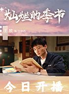 灿烂的季节江中石的扮演者介绍、是谁演的？