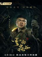 昆仑神宫王胖子的扮演者介绍、是谁演的？