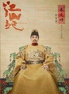 山河月明朱元璋的扮演者介绍、是谁演的？