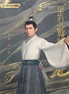 星汉灿烂凌不疑的扮演者介绍、是谁演的？