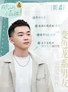 两个人的小森林靳希的扮演者介绍、是谁演的？