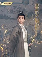 星汉灿烂程止的扮演者介绍、是谁演的？