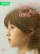 天才基本法林朝夕的扮演者介绍、是谁演的？