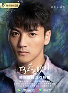 乌云遇皎月周维的扮演者介绍、是谁演的？