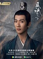 且试天下丰苌的扮演者介绍、是谁演的？