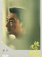 被遗忘的时光方恒的扮演者介绍、是谁演的？