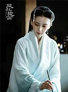 风起陇西柳莹的扮演者介绍、是谁演的？