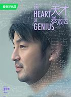 天才基本法林兆生的扮演者介绍、是谁演的？