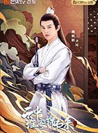 云中谁寄锦书来齐璋的扮演者介绍、是谁演的？