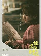 被遗忘的时光薛琦的扮演者介绍、是谁演的？